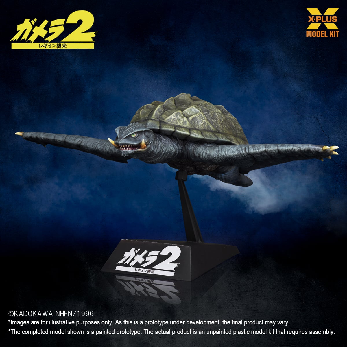 Gamera 2: Attack of Legion (1996) Gamera (Flying Form Ver.) 1/700 Scale Model Kit (Reissue) Gallery Image 5