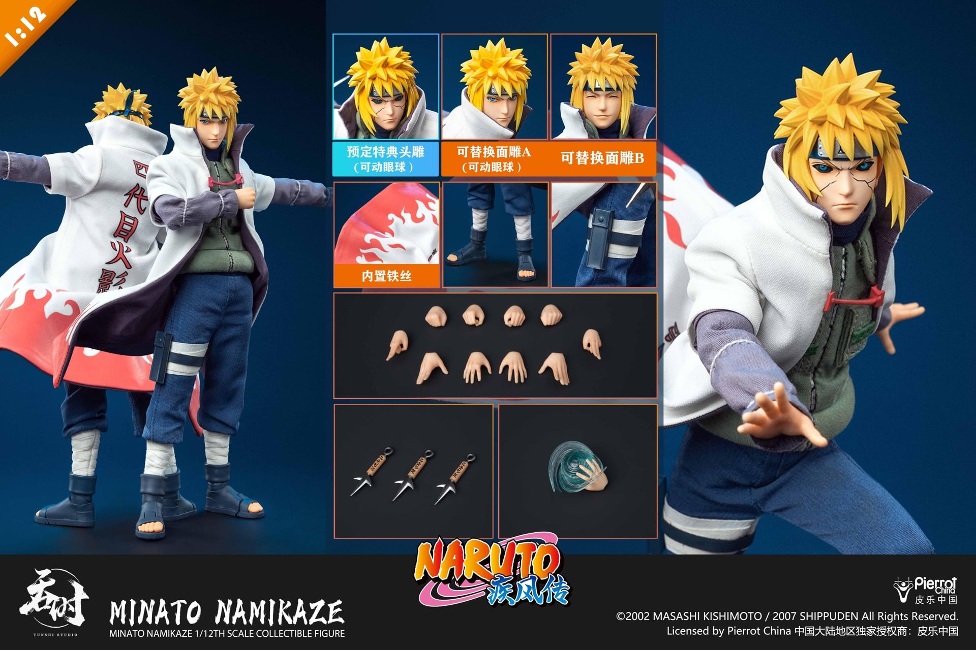 Naruto: Shippuden TS-021 Minato Namikaze 1/12 Scale Action Figure