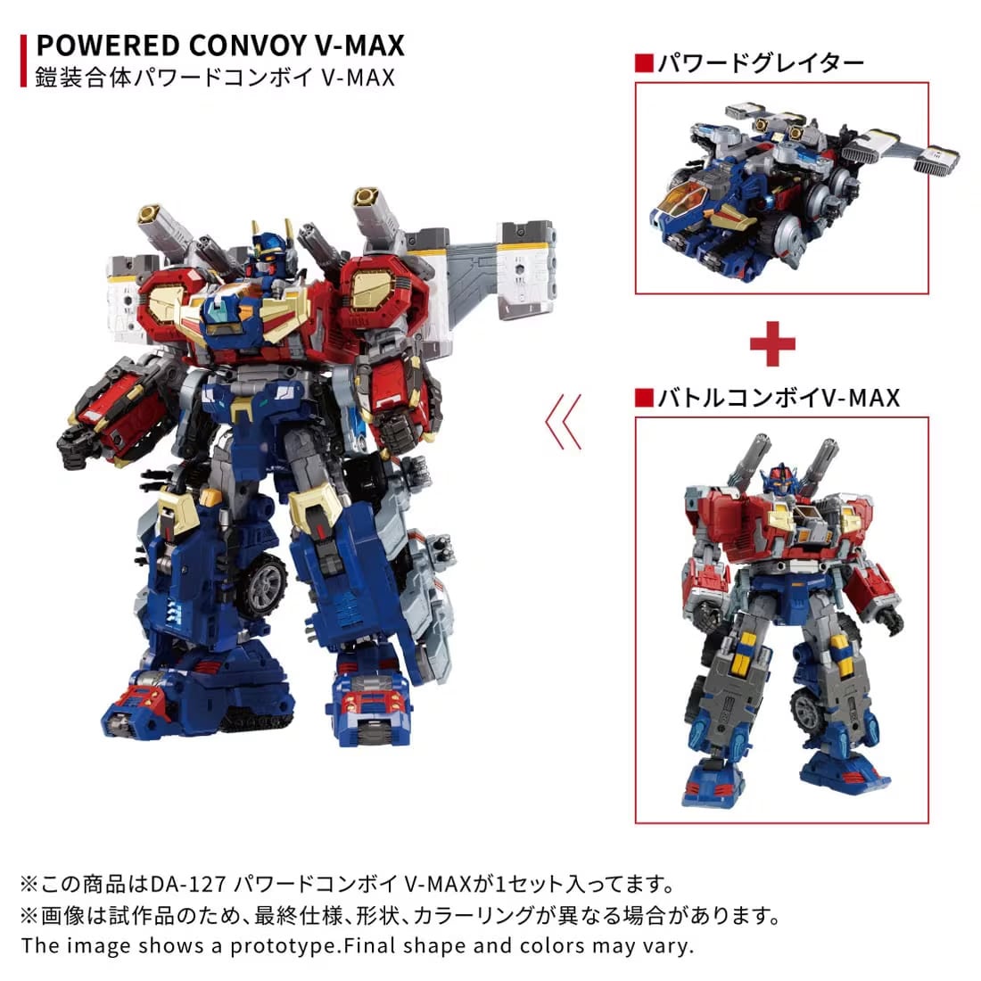 Diaclone DA-127 Powered Convoy V-MAX Gallery Image 7