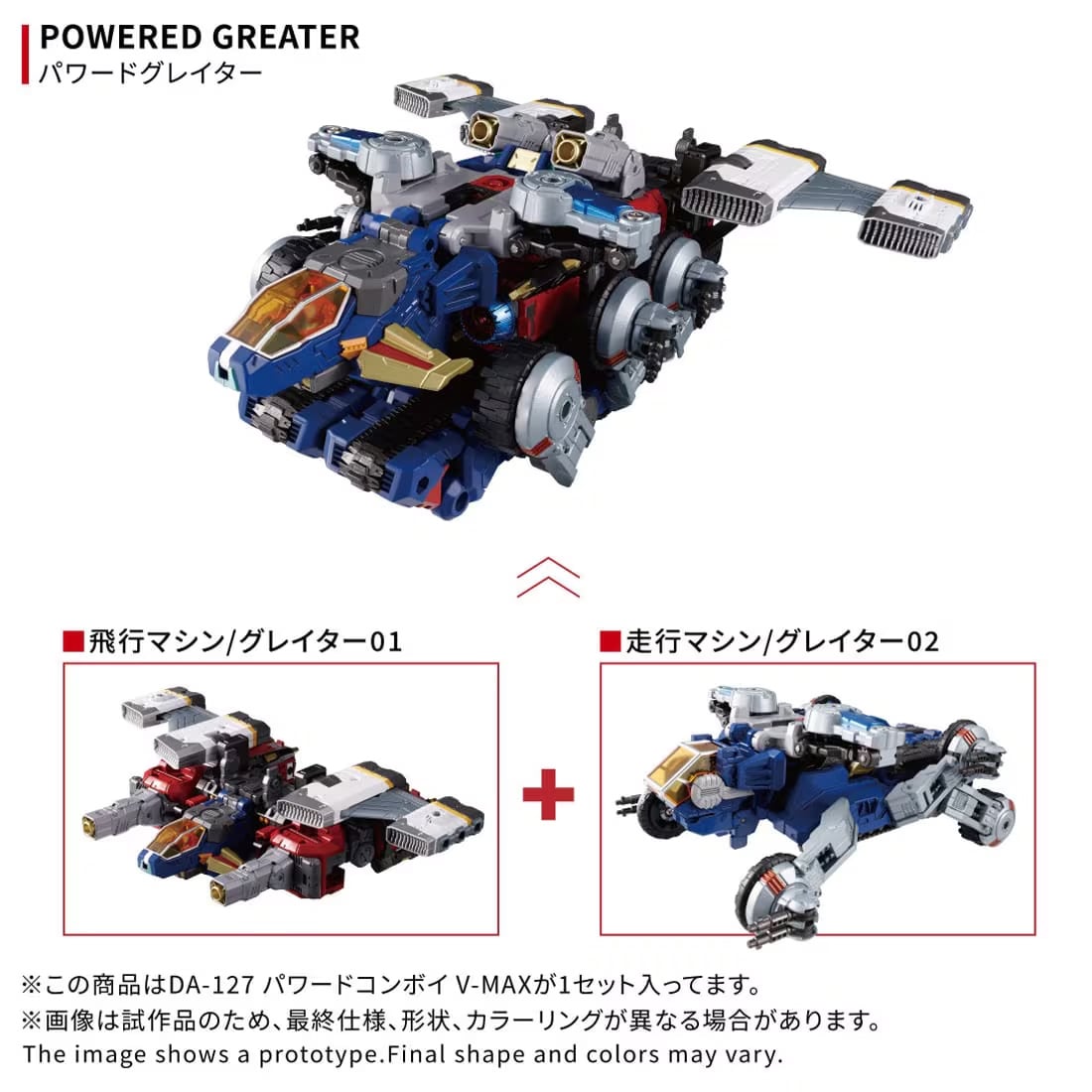 Diaclone DA-127 Powered Convoy V-MAX Gallery Image 9