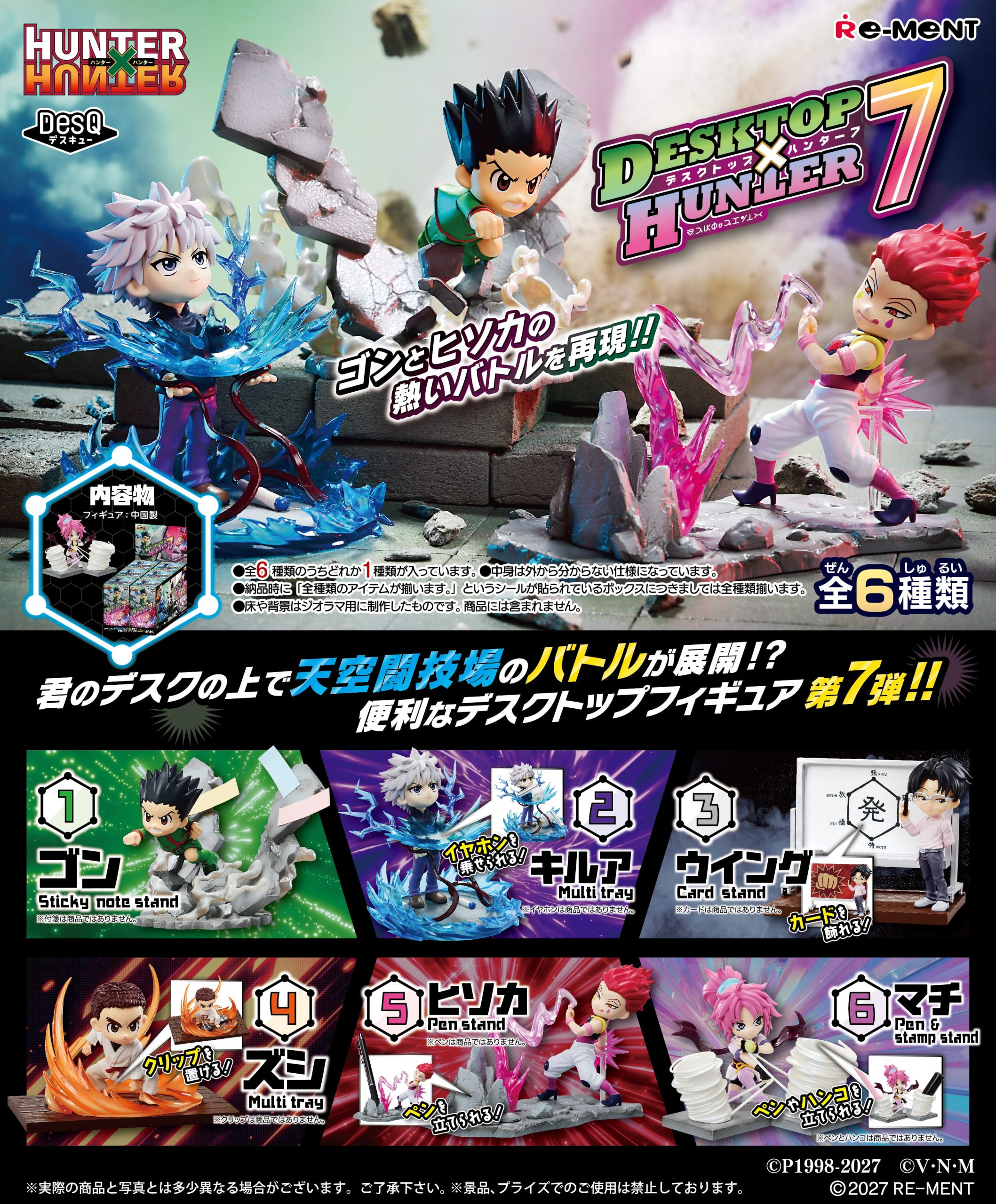 HUNTER × HUNTER DesQ Desktop Hunter Vol.7 Boxed Set of 6 Figures
