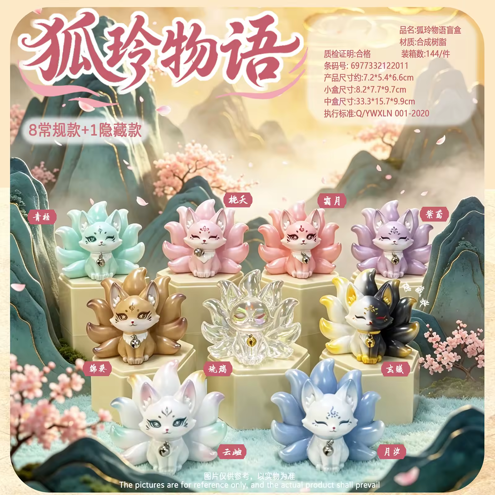 Qkid Fairy Tales コンプ 8体セット Fox Bell Fairy Tale Box of 8 Random Figures