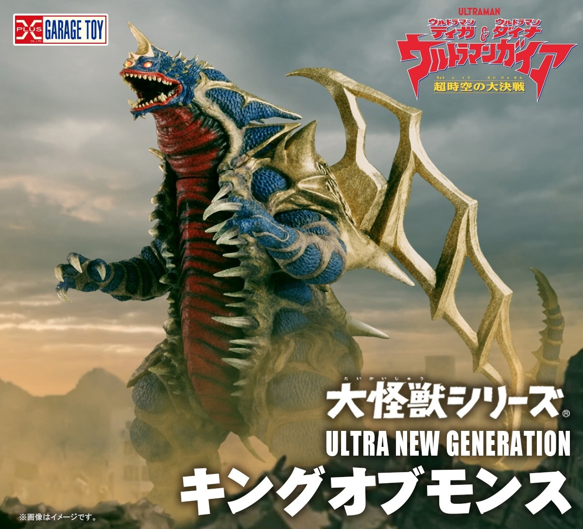Ultraman Gaia: The Battle in Hyperspace Daikaiju Series Ultra New