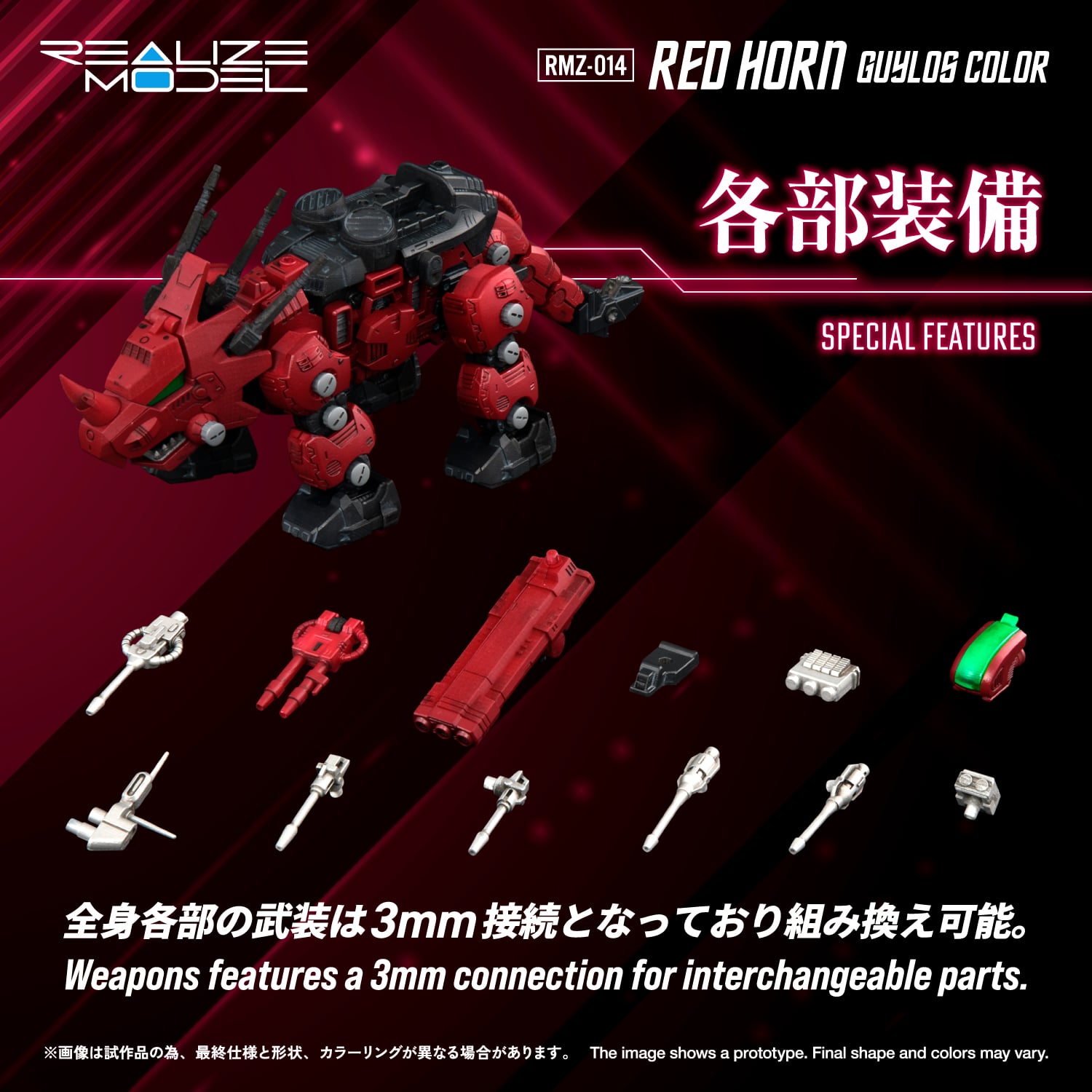 Zoids Realize Model RMZ-014 Red Horn Gyulos Color 1/100 Scale