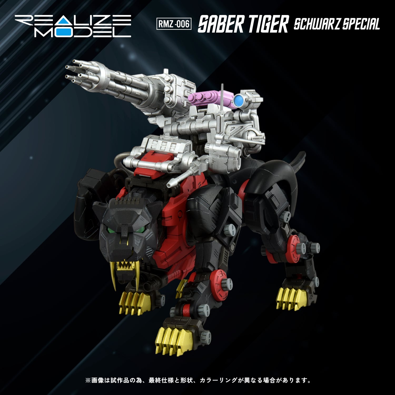 Zoids Realize Model RMZ-006 Saber Tiger Schwarz Special 1/100