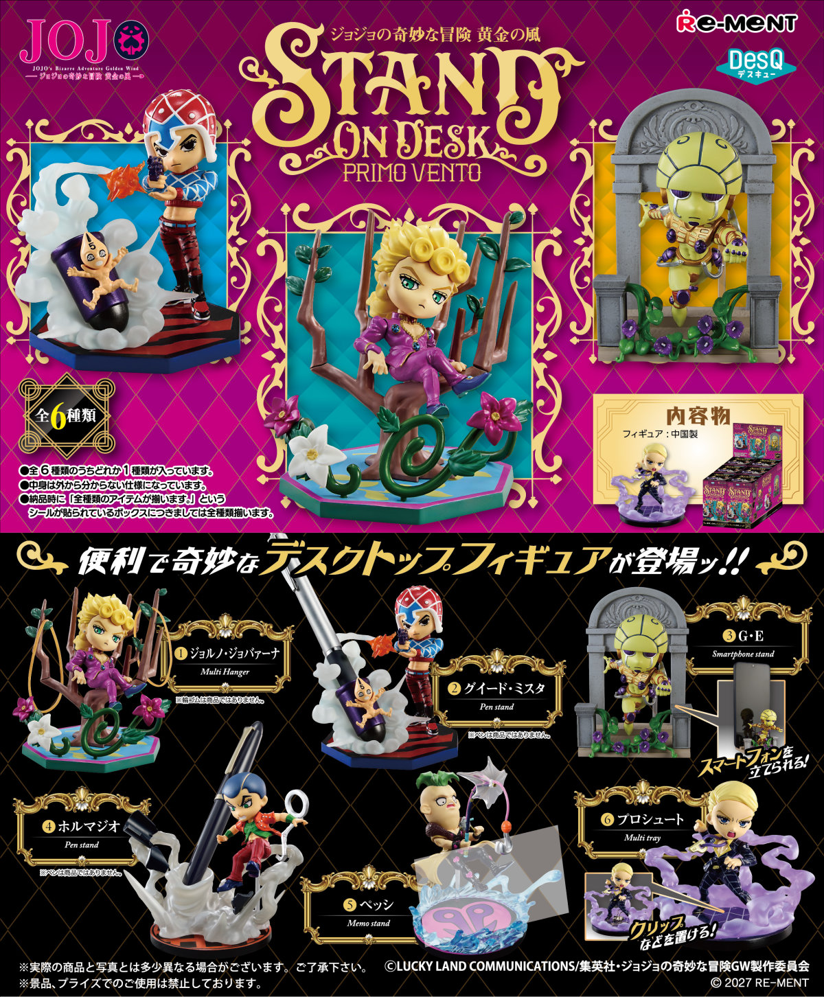 JoJo's Bizarre Adventure DesQ Stand on Desk Primo Vento Boxed Set