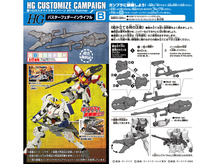 Mobile Suit Gundam HG Customize Campaign 2016 1/144 Scale Weapon Kit B Gallery Image 1