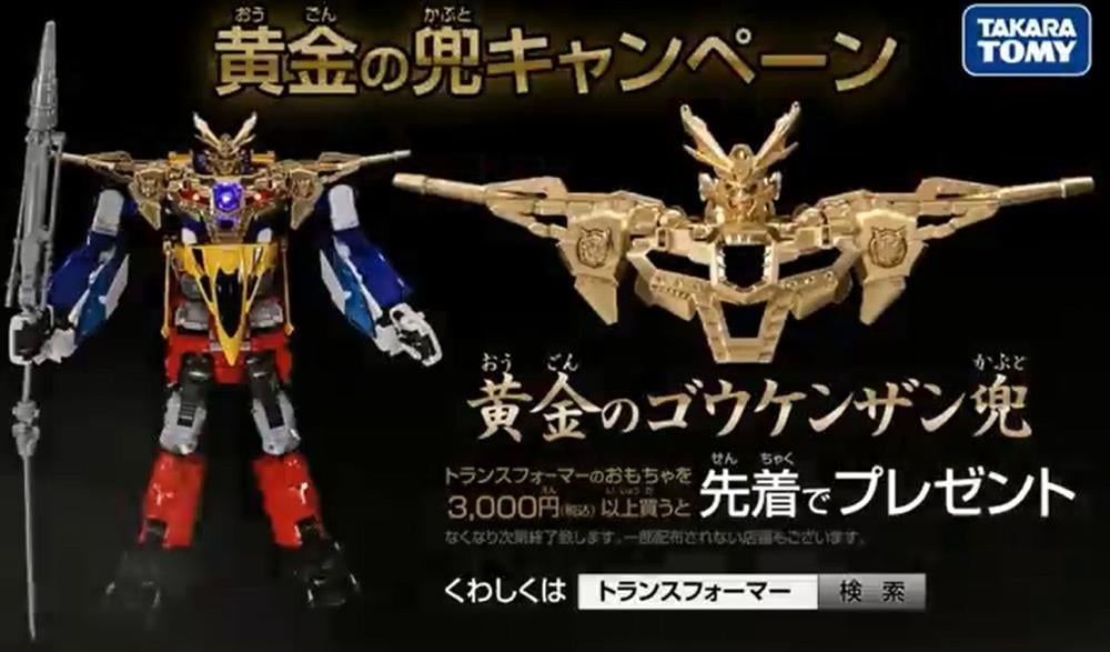 Transformers Go! GoKenzan Combiner Golden Helmet Exclusive Gallery Image 5