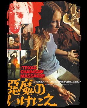 Texas Chainsaw Massacre Japanese Poster T-Shirt Gallery Image 3