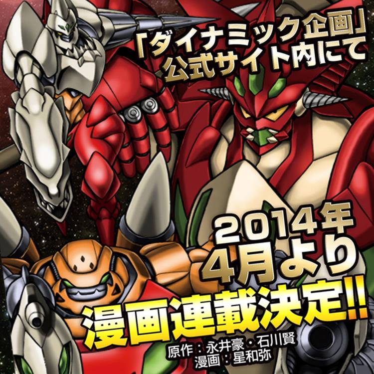 Getter Robo Metamor-Force Dino Getter 1 Figure Gallery Image 11