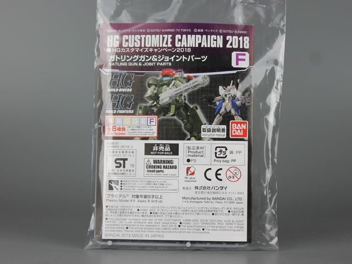 Mobile Suit Gundam HG Customize Campaign 2018 F Gatling Gun & Joint Parts Gallery Image 1