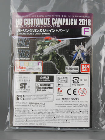 Mobile Suit Gundam HG Customize Campaign 2018 F Gatling Gun & Joint Parts Gallery Image 2