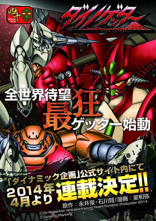 Getter Robo Metamor-Force Dino Getter 2 Figure Gallery Image 10