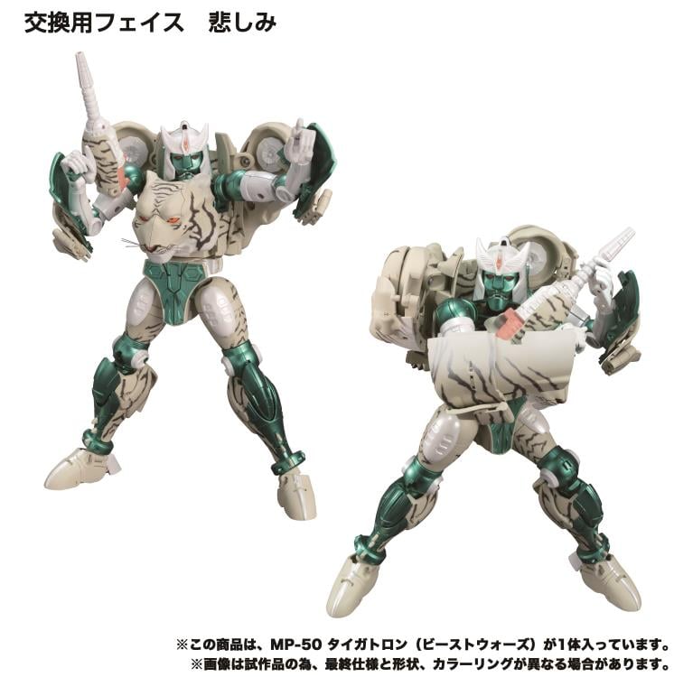 Transformers Masterpiece MP-50 Tigatron Gallery Image 8