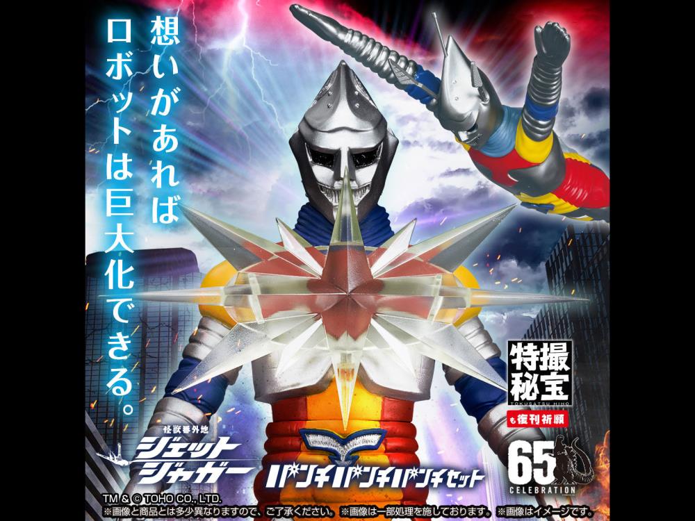 Godzilla vs. Megalon Monster Extra Land Jet Jaguar Punch Punch Punch Exclusive Set Gallery Image 11