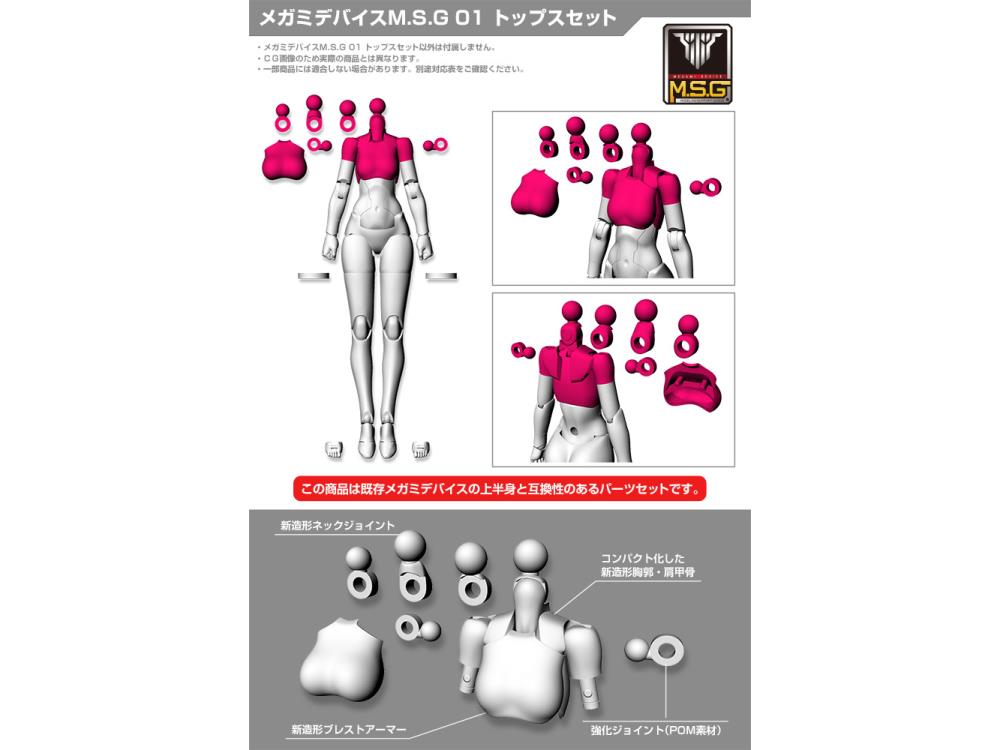 Megami Device M.S.G. 01 Top Set Skin Color A Model Kit Gallery Image 4