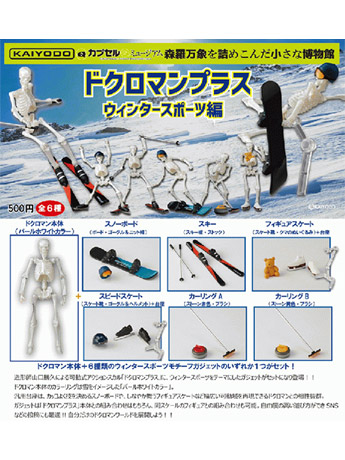 Dokuroman Plus Winter Sports Bag of 10 Capsule Toys Gallery Image 2