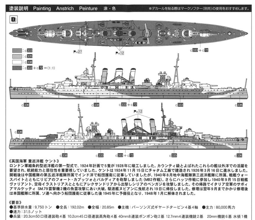 British Heavy Cruiser HMS Kent 1/700 Scale Model Kit Gallery Image 3
