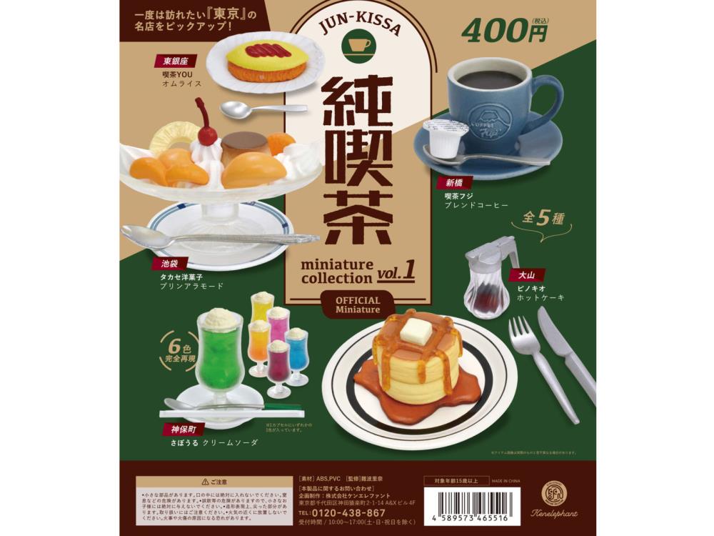 Pure Cafe Miniature Collection Vol. 1 Bag of 6 Accessories Gallery Image 9