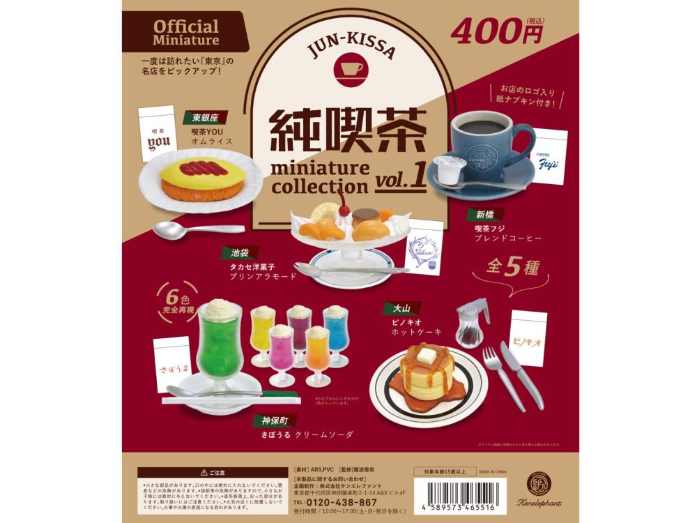 Pure Cafe Miniature Collection Vol. 1 Bag of 6 Accessories Gallery Image 8