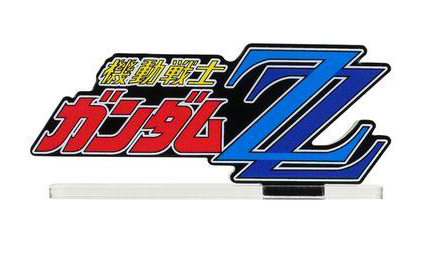 Mobile Suit Gundam ZZ (Small) Logo Display Gallery Image 3