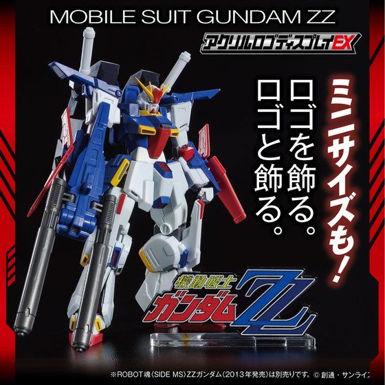 Mobile Suit Gundam ZZ (Small) Logo Display Gallery Image 9