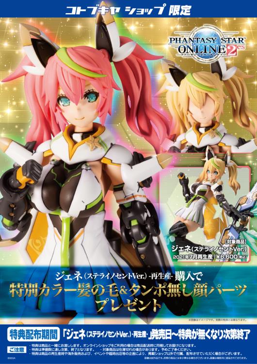 Phantasy Star Online 2 es Gene (Stella Innocent Ver.) Model Kit (With Bonus) Gallery Image 18