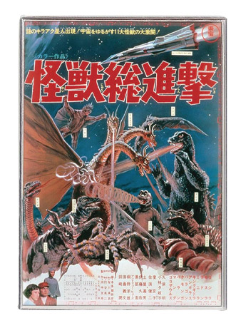 Godzilla Destroy All Monsters (1968) Enamel Pin Gallery Image 2