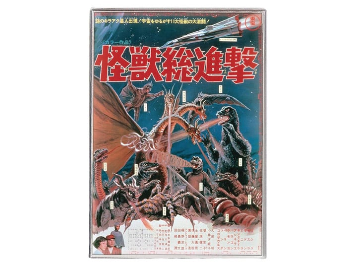 Godzilla Destroy All Monsters (1968) Enamel Pin Gallery Image 1