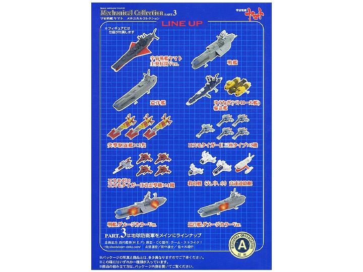 Space Battleship Yamato Mechanical Collection Part.3 Box of 10 Ships Gallery Image 1