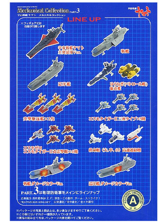 Space Battleship Yamato Mechanical Collection Part.3 Box of 10 Ships Gallery Image 2