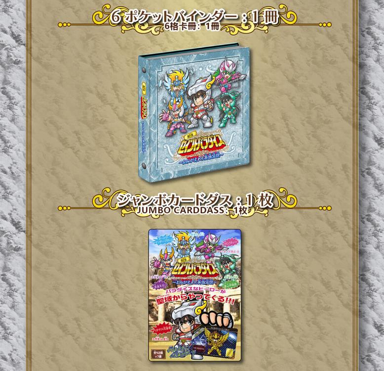 Saint Seiya Paradise Revive! EIYUU DENSETSU Carddass Card Binder & Cards Set Gallery Image 5