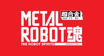 More Metal Robot Spirits Products