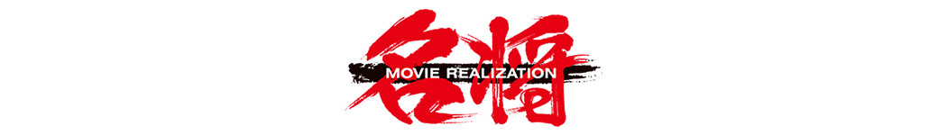 Mei Sho Movie Realization Toys, Action Figures, Statues, Collectibles, and More!